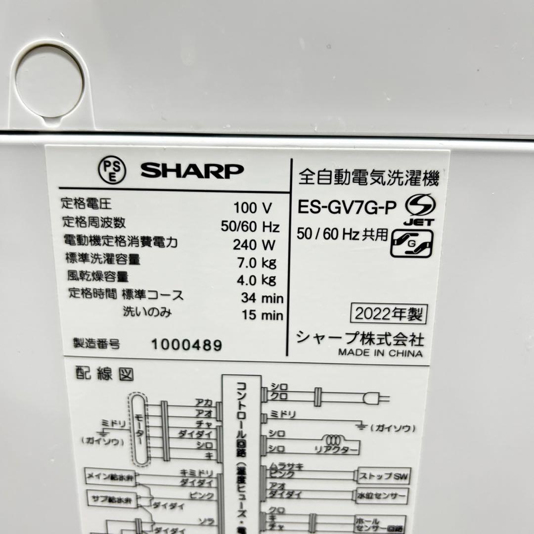 SHARP 洗濯機 ES-GV7G 7kg 穴なし槽 清掃済み d5031