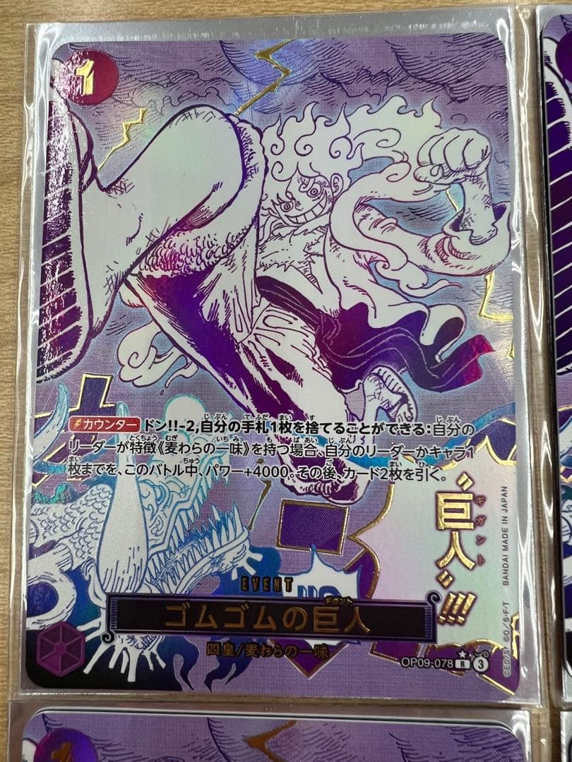 ワンピースカード　ゴムゴムの巨人 ギガント パラレル　４枚セット
