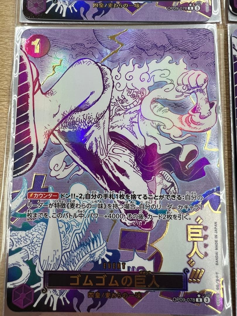 ワンピースカード　ゴムゴムの巨人 ギガント パラレル　４枚セット