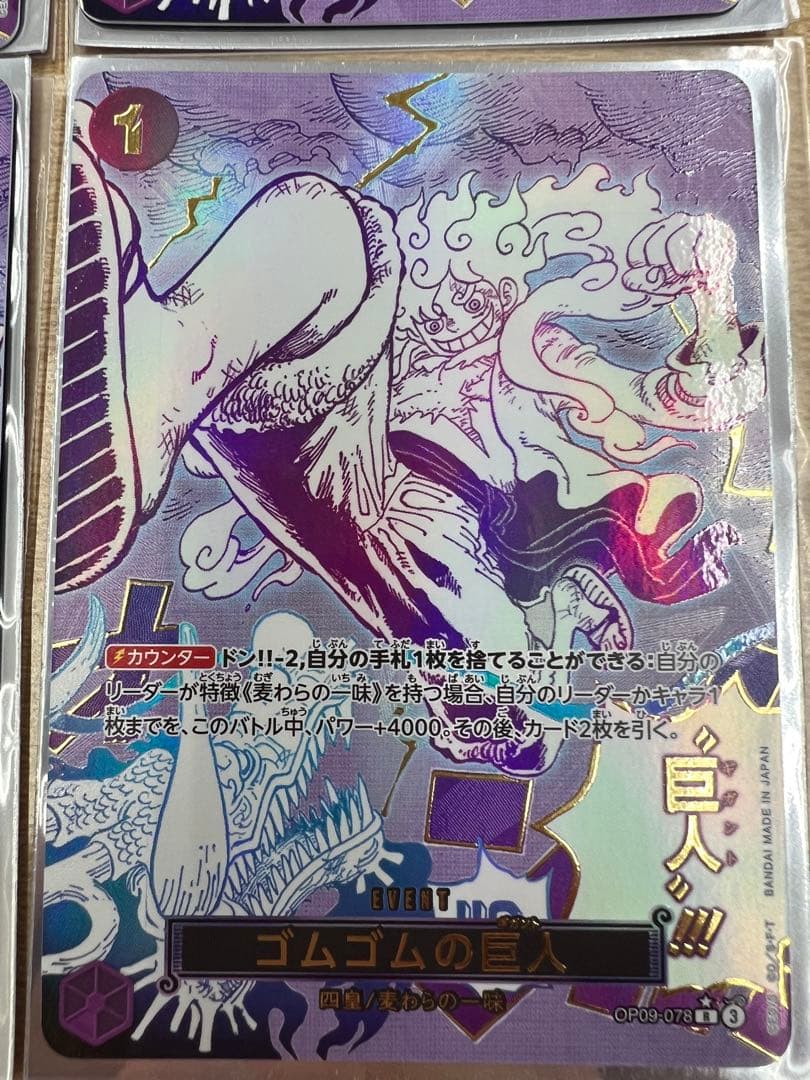 ワンピースカード　ゴムゴムの巨人 ギガント パラレル　４枚セット
