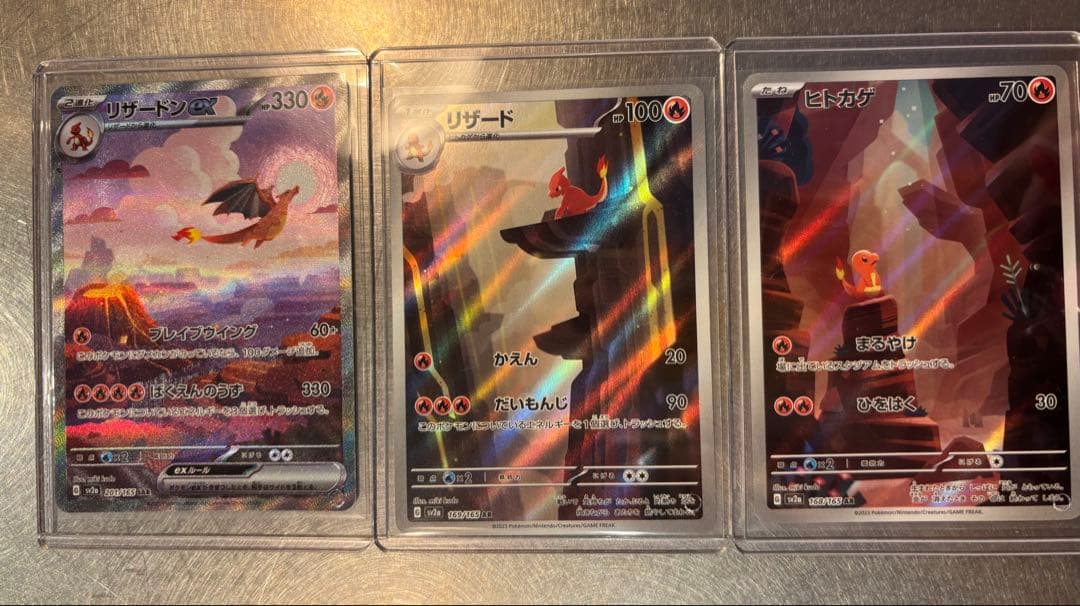 リザードンex SAR SV2a 201/165進化ライン