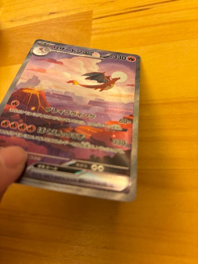 リザードンex SAR SV2a 201/165進化ライン