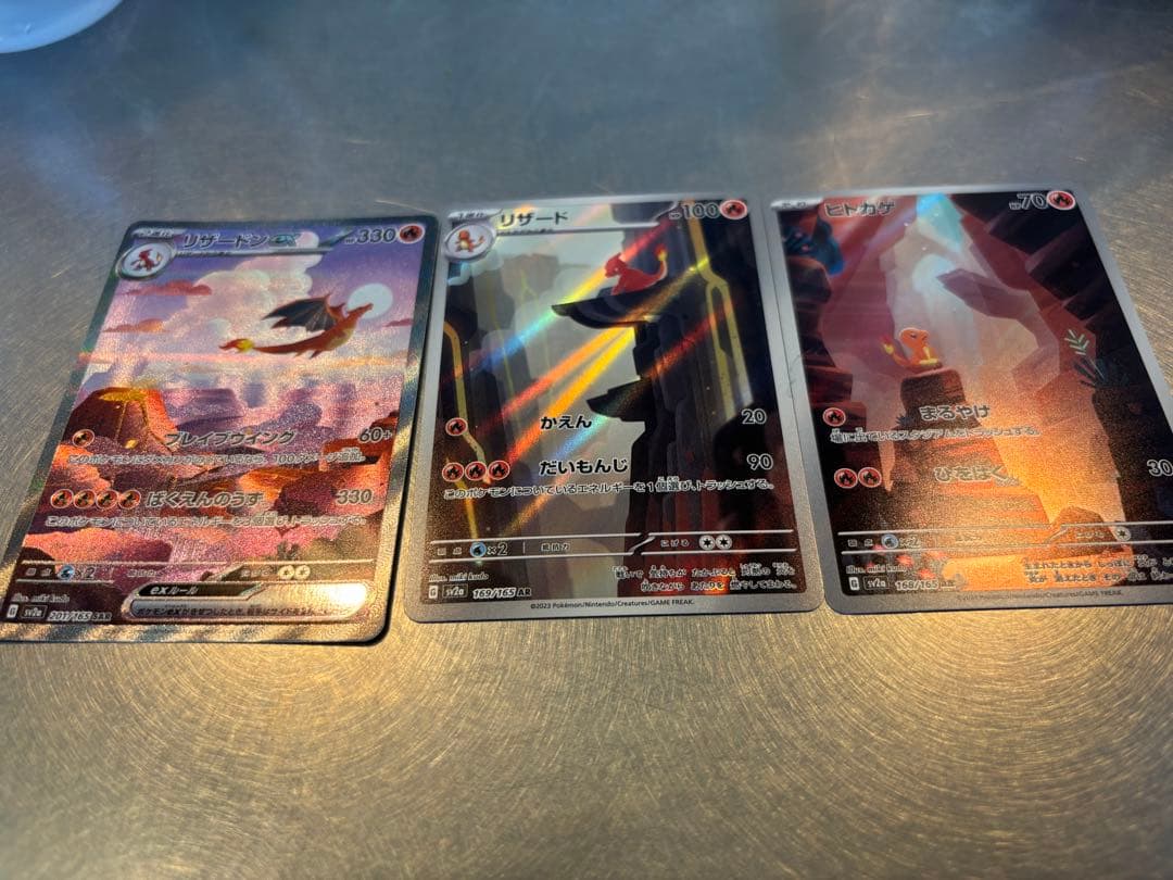 リザードンex SAR SV2a 201/165進化ライン