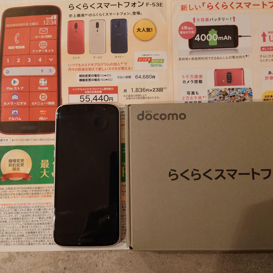 docomo らくらくスマートフォン F-53E シルバー
