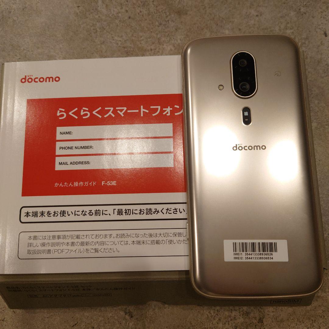 docomo らくらくスマートフォン F-53E シルバー