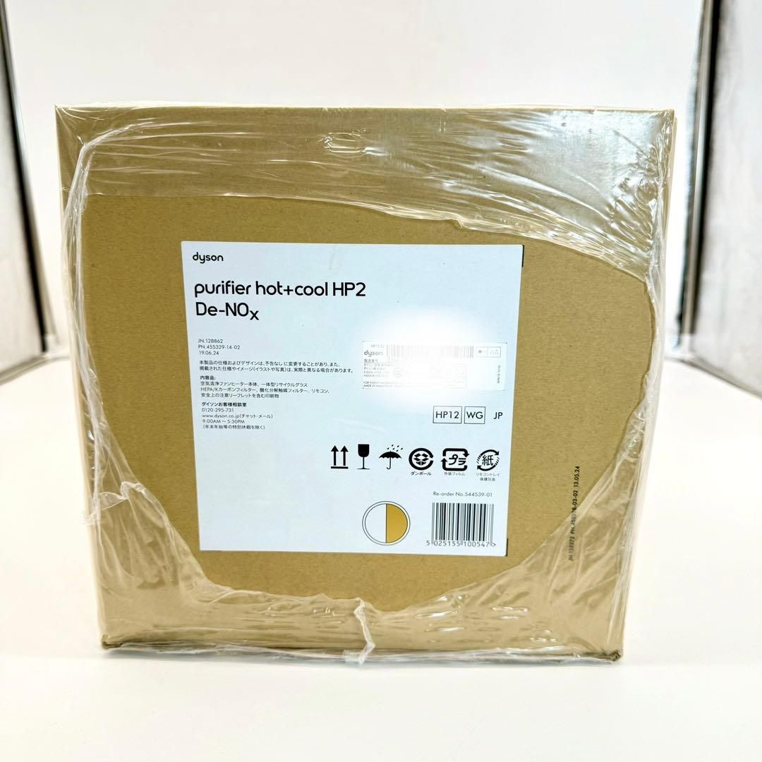 【新品未開封】Dyson Purifier Hot+Cool HP2 De-NO