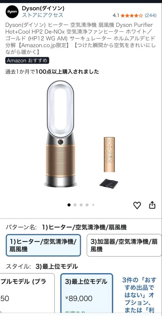 【新品未開封】Dyson Purifier Hot+Cool HP2 De-NO