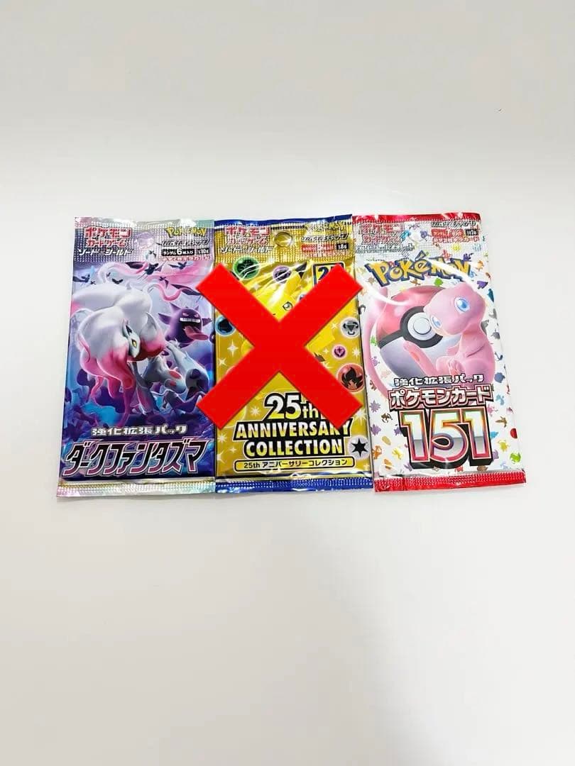 ポケモンカード未開封パックダークファンタズマ25thANNIVERSARY151