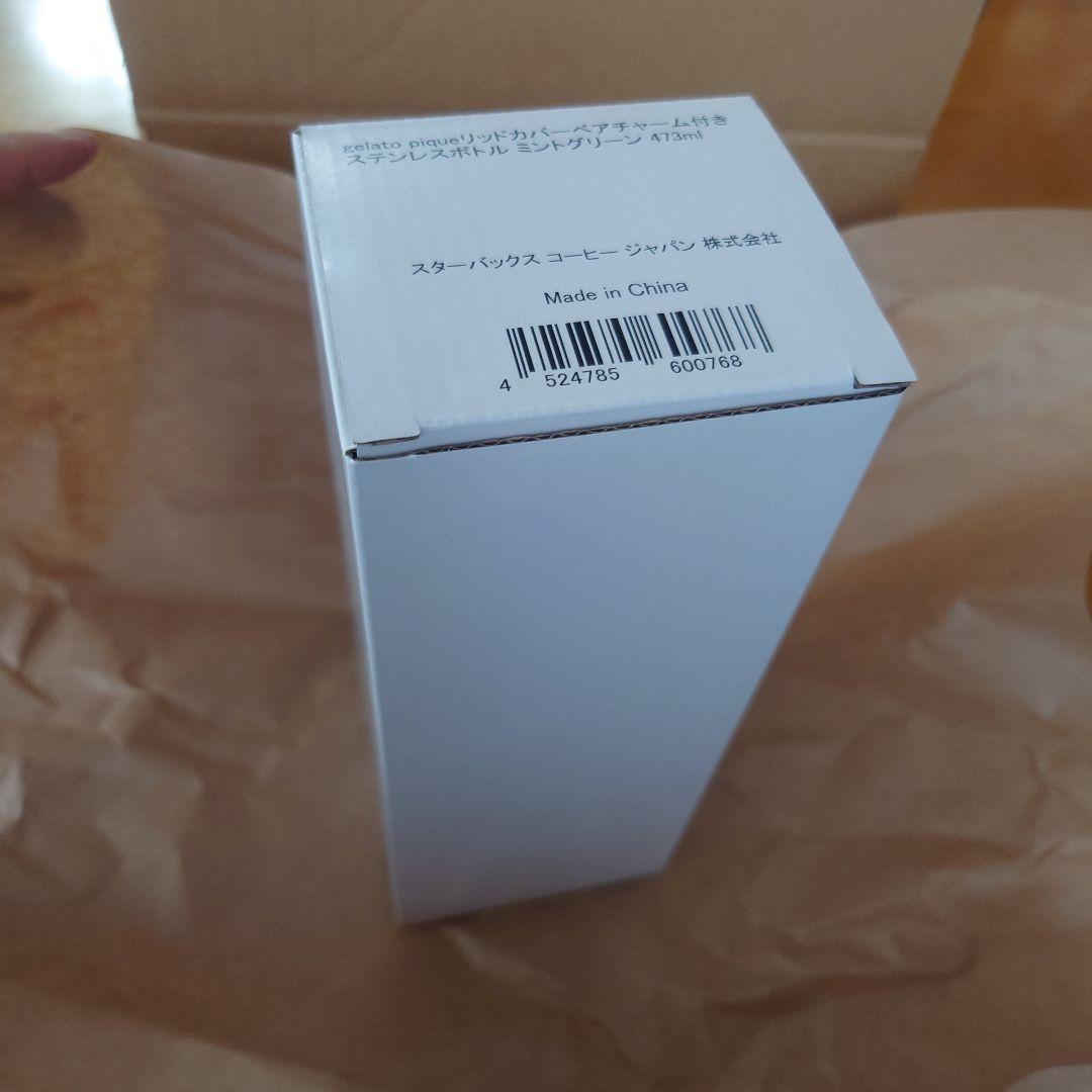 スタバ ジェラートピケ ベアチャーム付きステンレスボトル ミントグリーン
