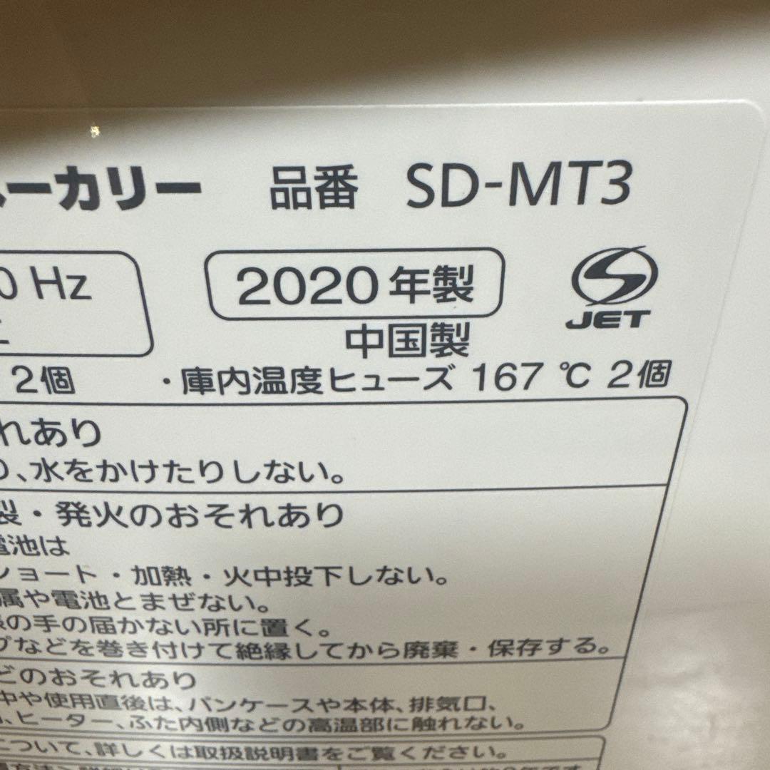 パナソニックホームベーカリー　SD-MT3-W