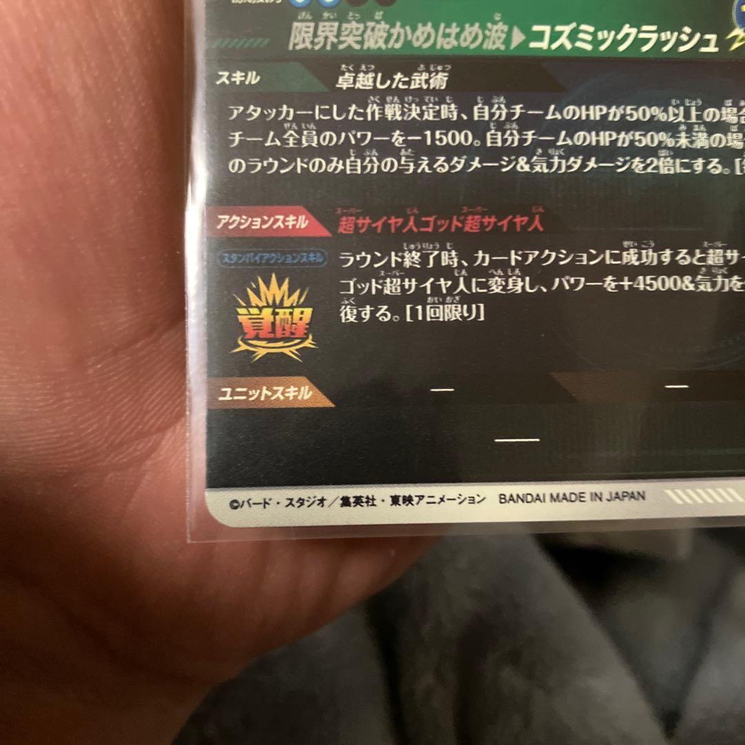 ドラゴンボールダイバーズsdv8-044パラレル