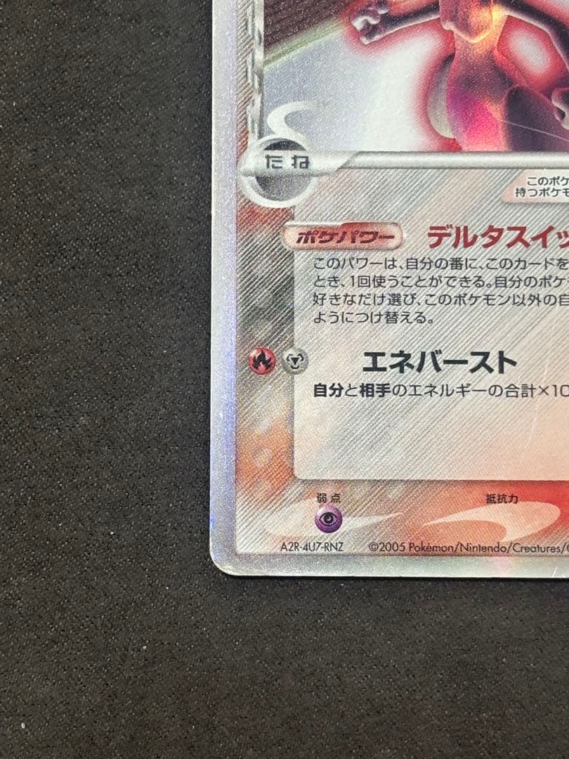 ポケモンカード　ミュウツー　デルタ種
