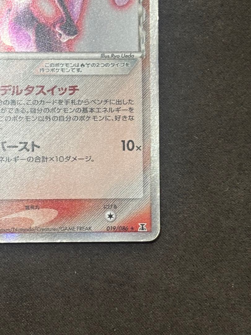 ポケモンカード　ミュウツー　デルタ種