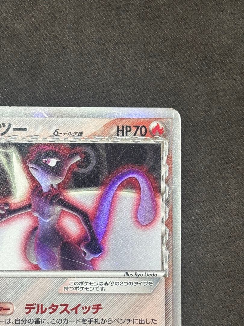 ポケモンカード　ミュウツー　デルタ種