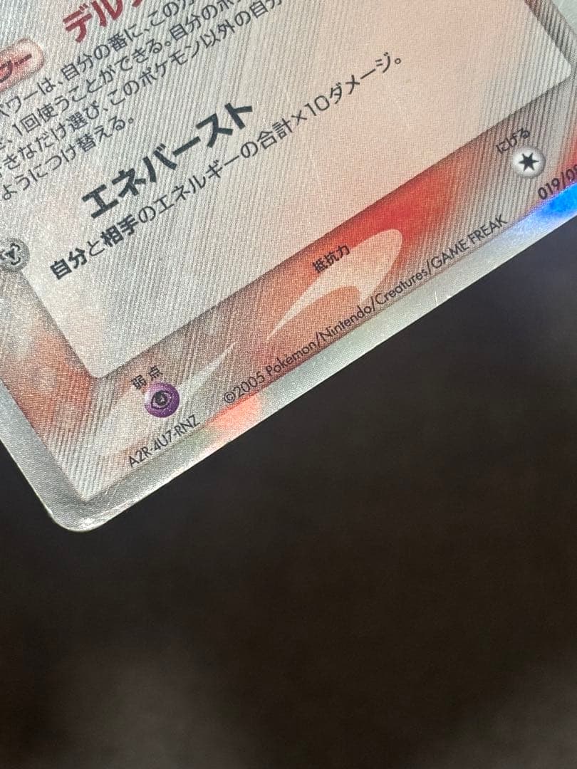 ポケモンカード　ミュウツー　デルタ種