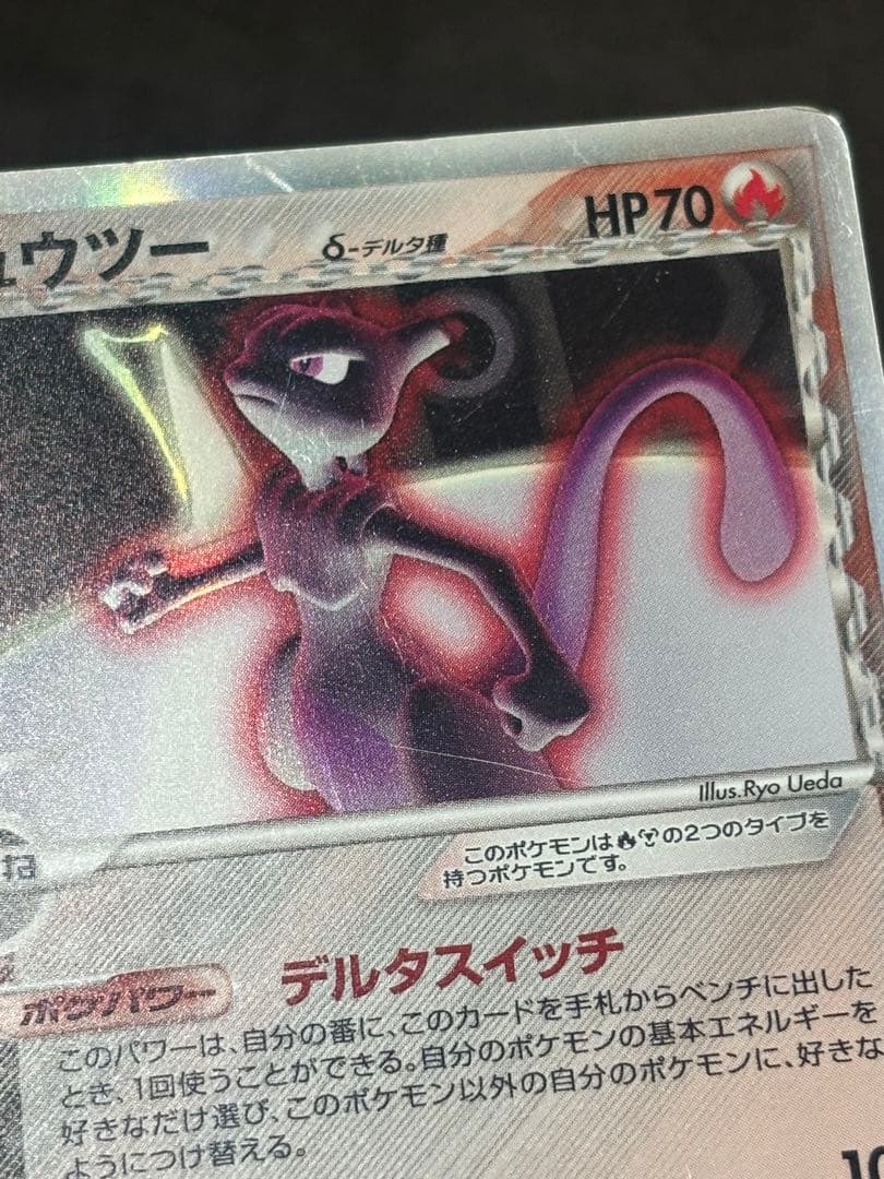 ポケモンカード　ミュウツー　デルタ種