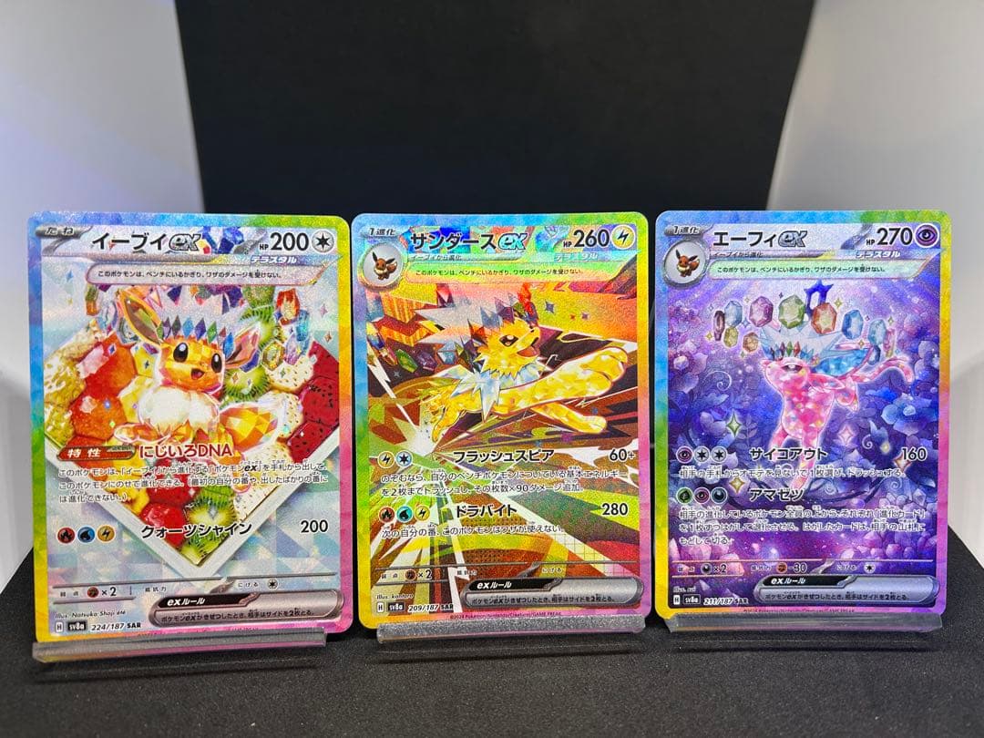 し*ー様 イーブイex,サンダースex ,エーフィex SAR 3枚まとめ売り