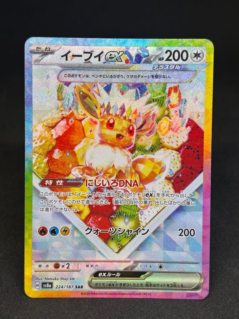 し*ー様 イーブイex,サンダースex ,エーフィex SAR 3枚まとめ売り