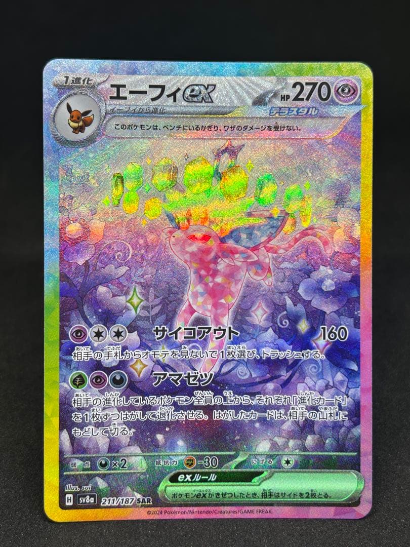 し*ー様 イーブイex,サンダースex ,エーフィex SAR 3枚まとめ売り