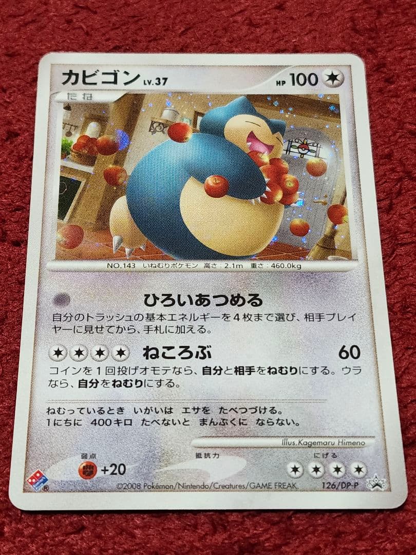 カビゴン PROMO DPプロモーションカード 126/DP-P