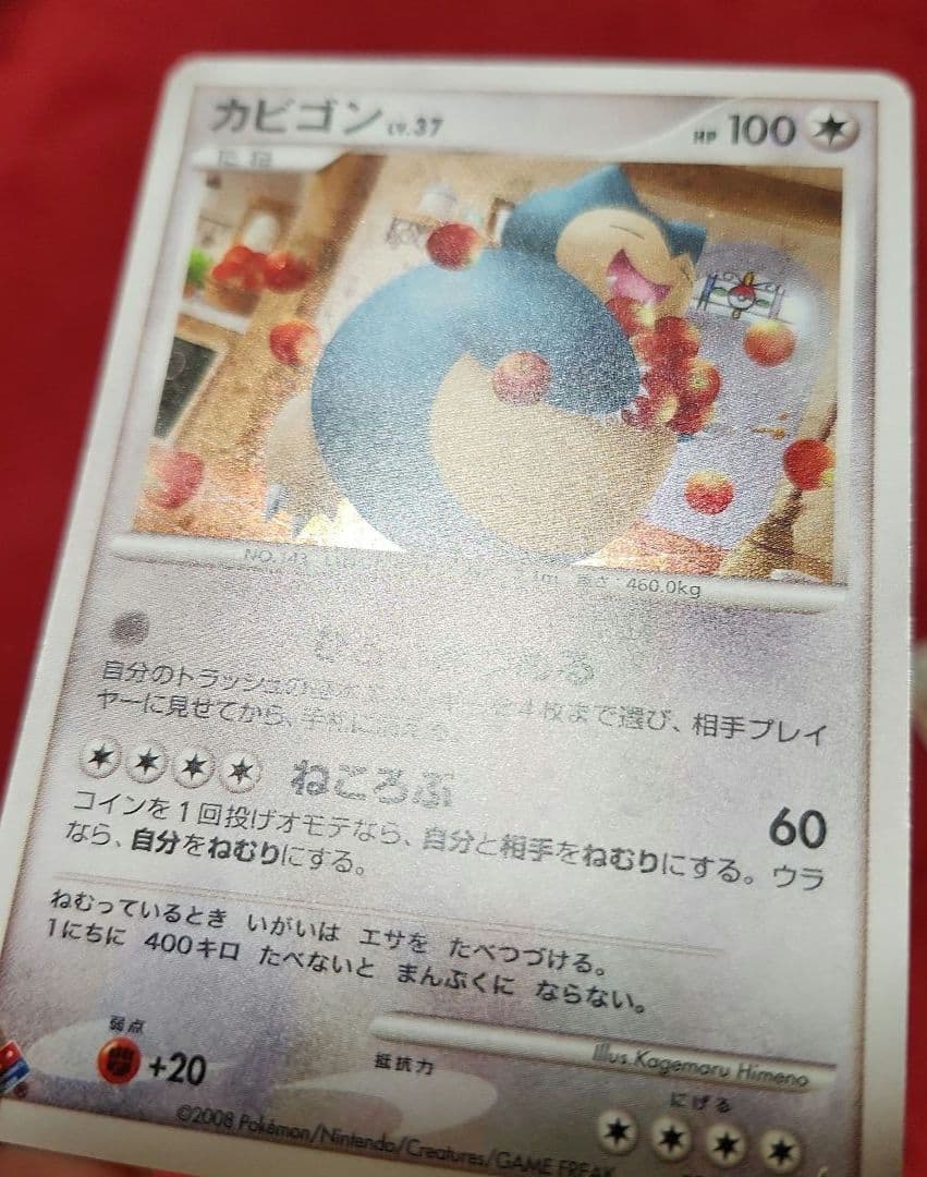 カビゴン PROMO DPプロモーションカード 126/DP-P