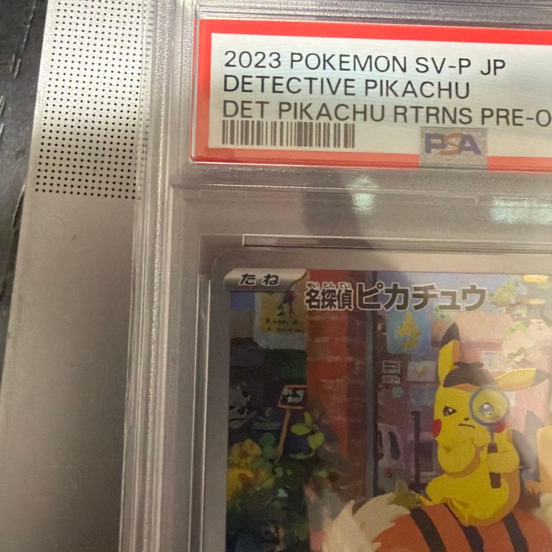 【psa10】名探偵ピカチュウ