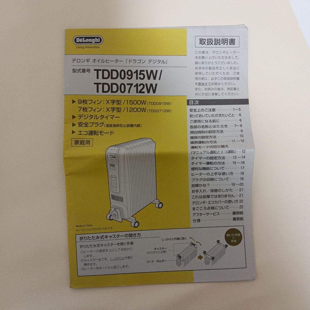 デロンギ オイルヒーター ドラゴンデジタル リモコン付 型式TDD0915W
