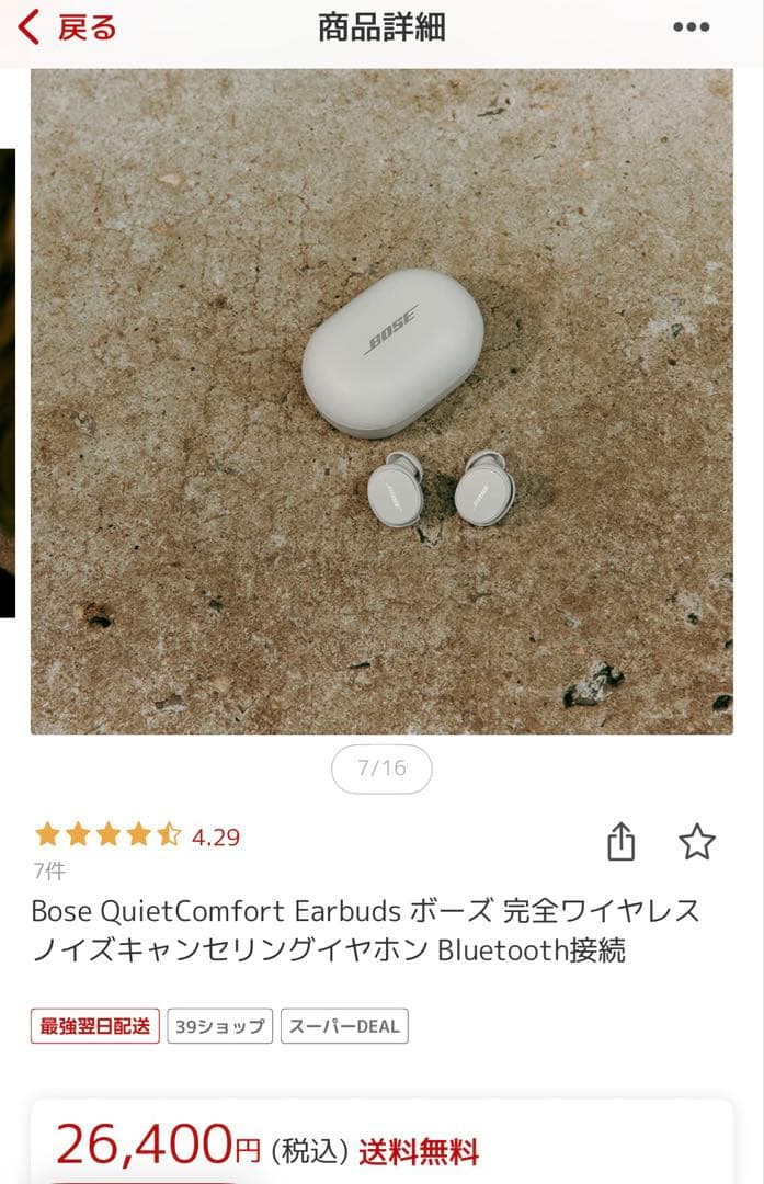 Bose QuietComfort Earbuds 完全ワイヤレスイヤフォン