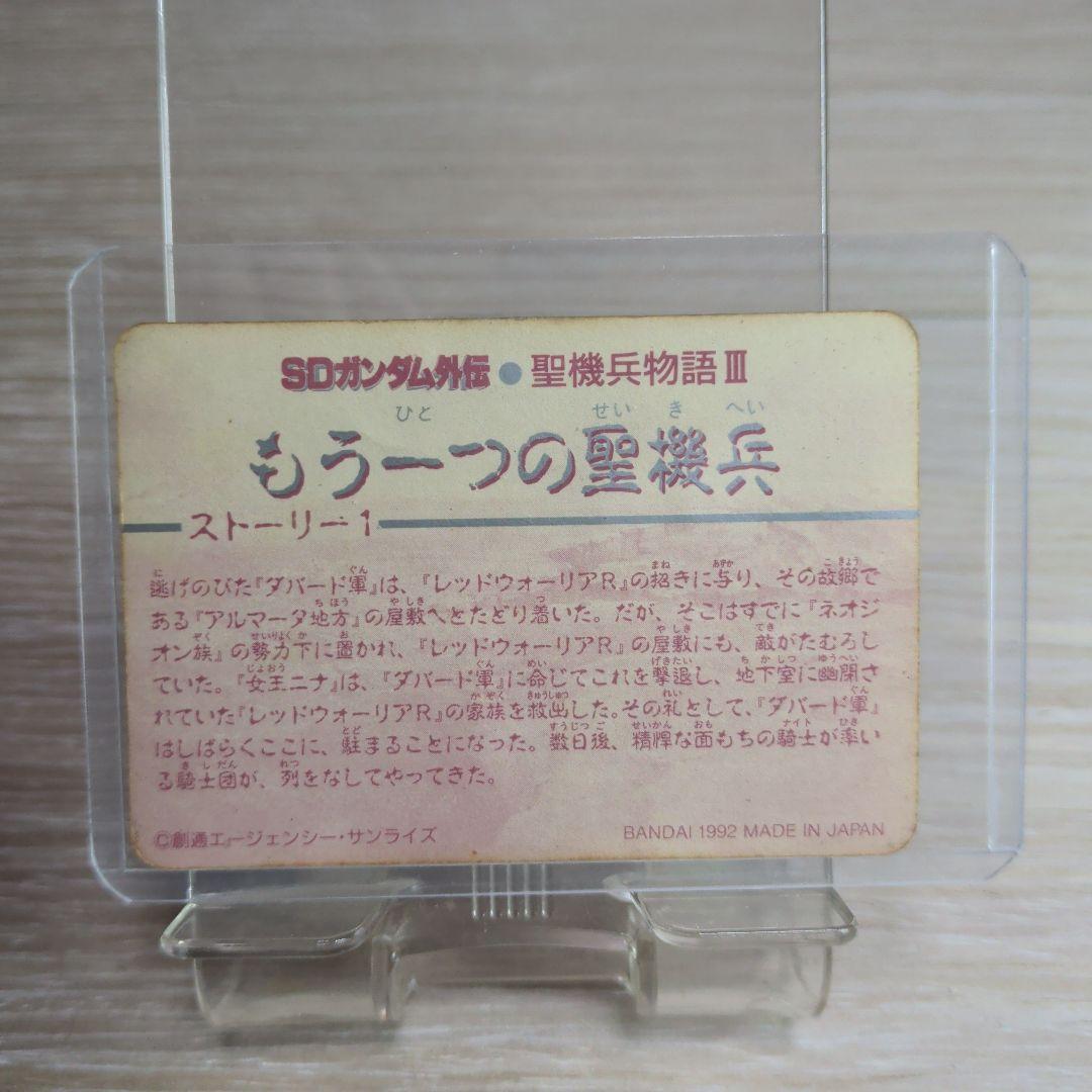 1991年〜1992年製　SDガンダム外伝　カードダス　セット