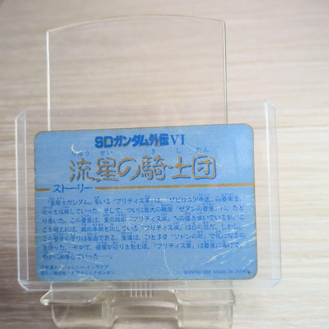 1991年〜1992年製　SDガンダム外伝　カードダス　セット
