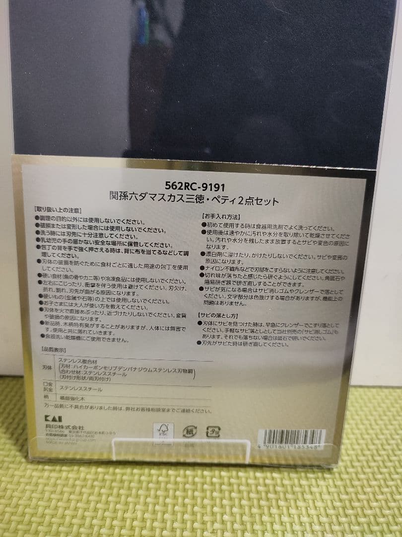 包丁セット 562RC-9191