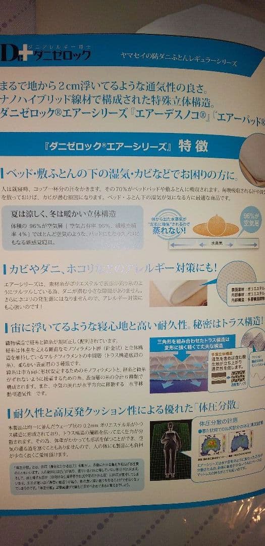 【最終値下げ】【SALE】ヤマセイ　ダニゼロック　敷布団 シングル