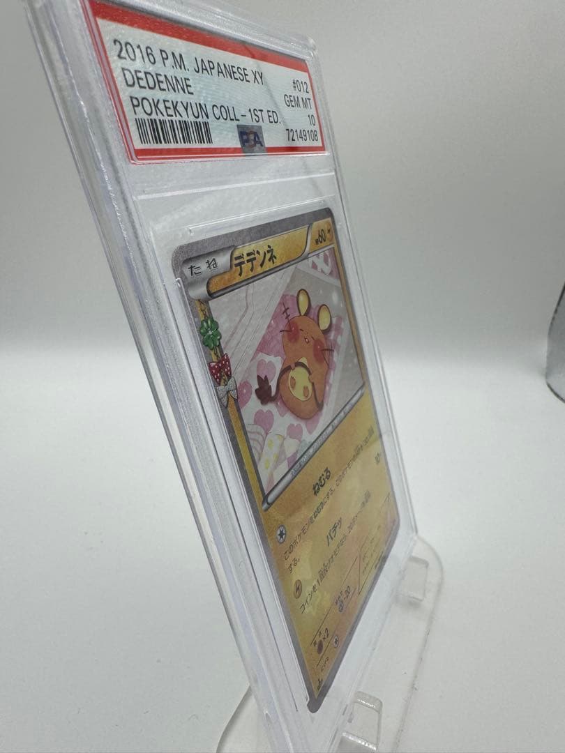 き*き様 【PSA10】2016 ポケモンカード デデンネ 012 XY GEM