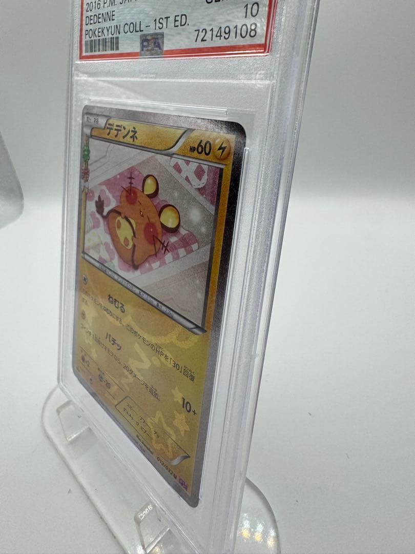 き*き様 【PSA10】2016 ポケモンカード デデンネ 012 XY GEM