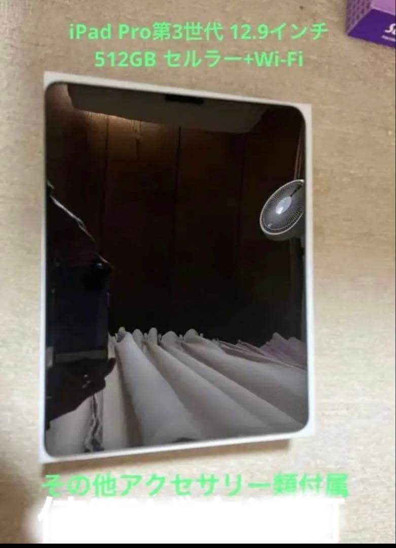 iPad Pro 第3世代 12.9インチ 512GB セルラー+Wi-Fi