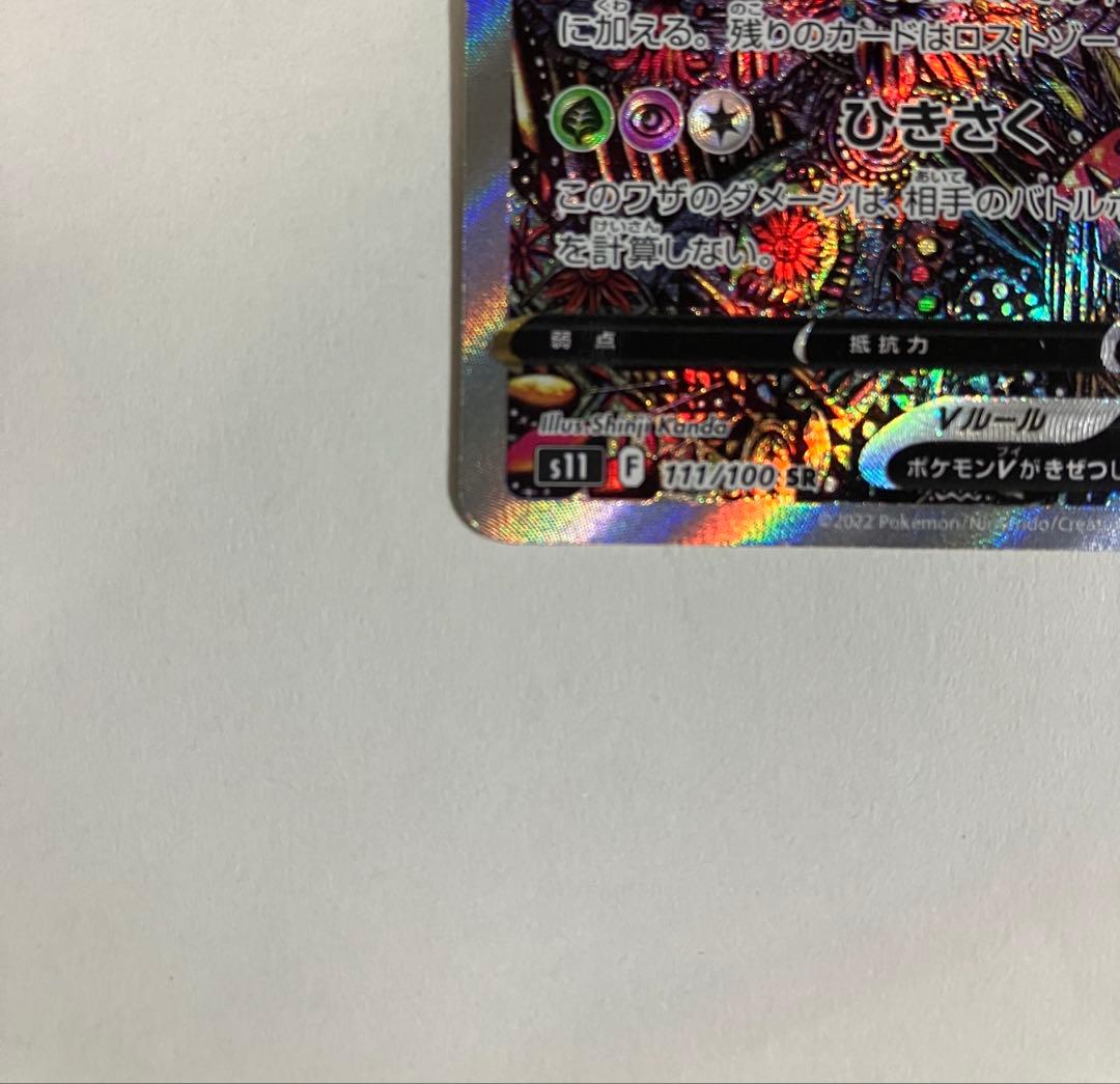 【2/1まで】ポケモンカード ギラティナv sr sa