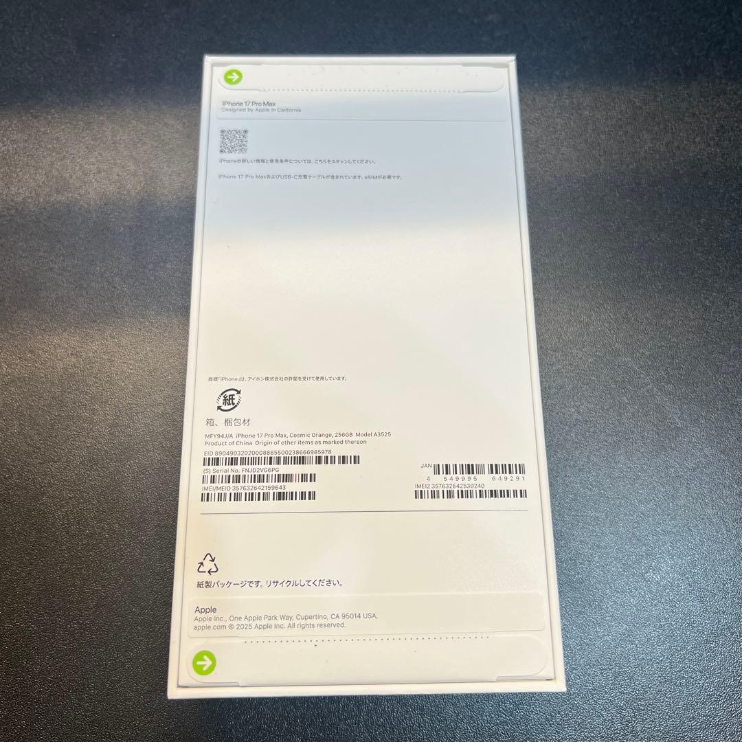 iPhone17Pro max 256GB 【SIMフリー】