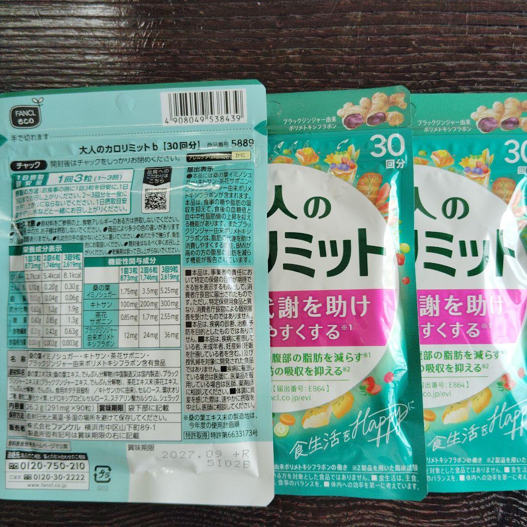 FANCL 大人のカロリミット 30粒6袋セット