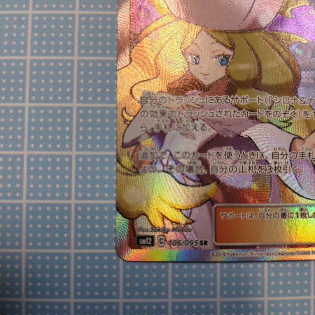 シロナ＆カトレア　SR