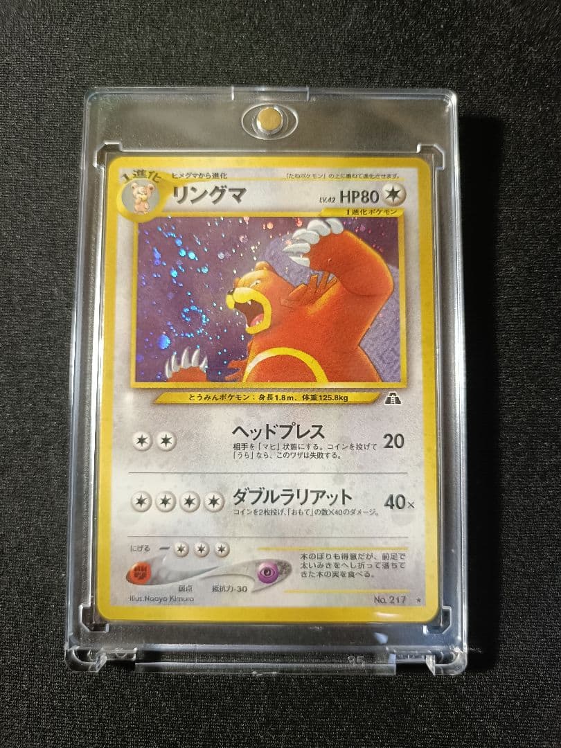 【NEW】リングマ 旧裏 /URSARING-HOLO