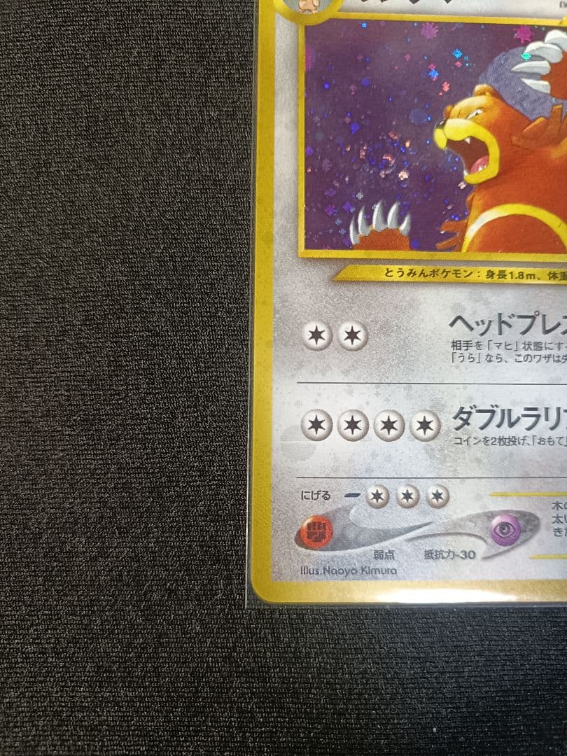 【NEW】リングマ 旧裏 /URSARING-HOLO