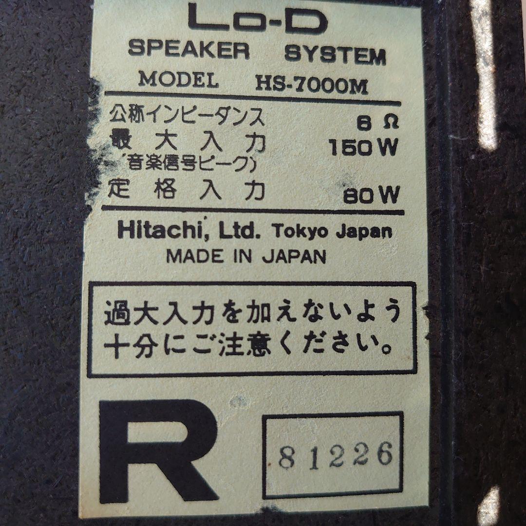 日立 Lo-D HS-7000M　希少　スピーカー