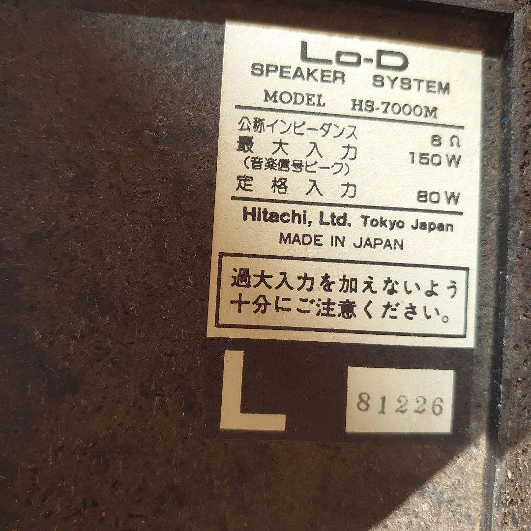 日立 Lo-D HS-7000M　希少　スピーカー