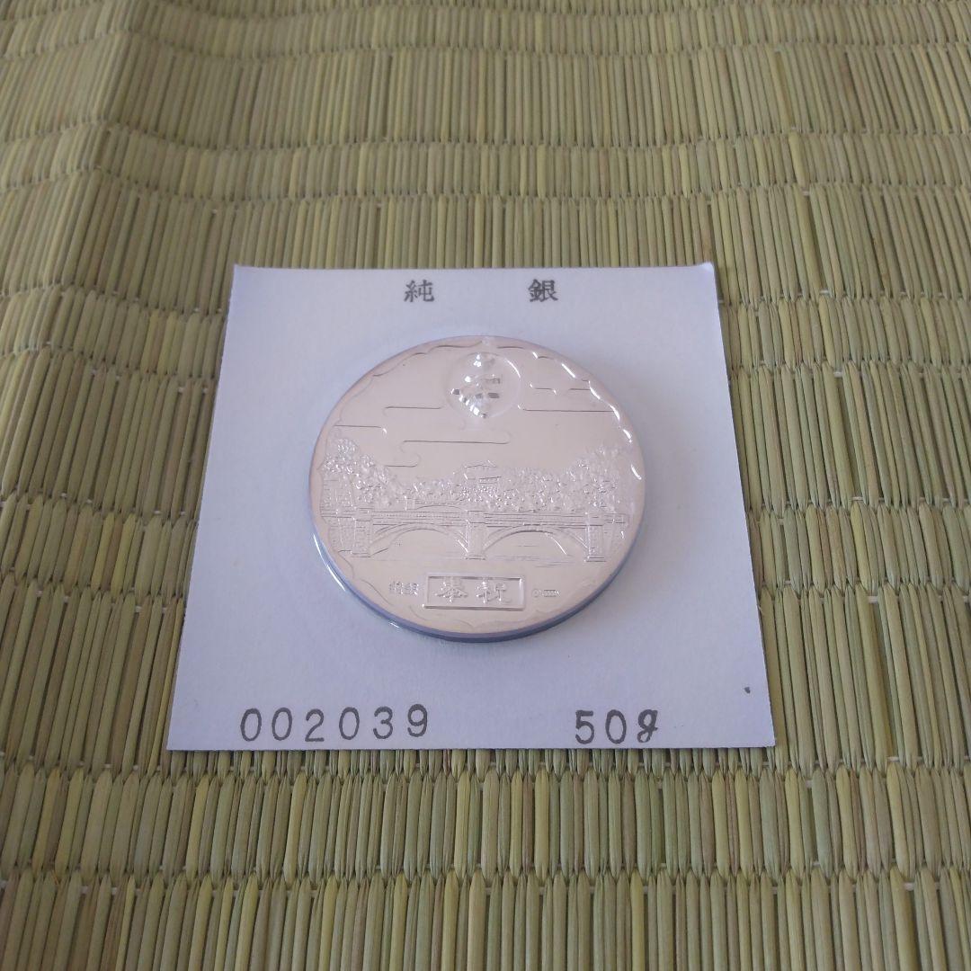 平成五年　奉祝　皇太子殿下御成婚記念　純銀メダル