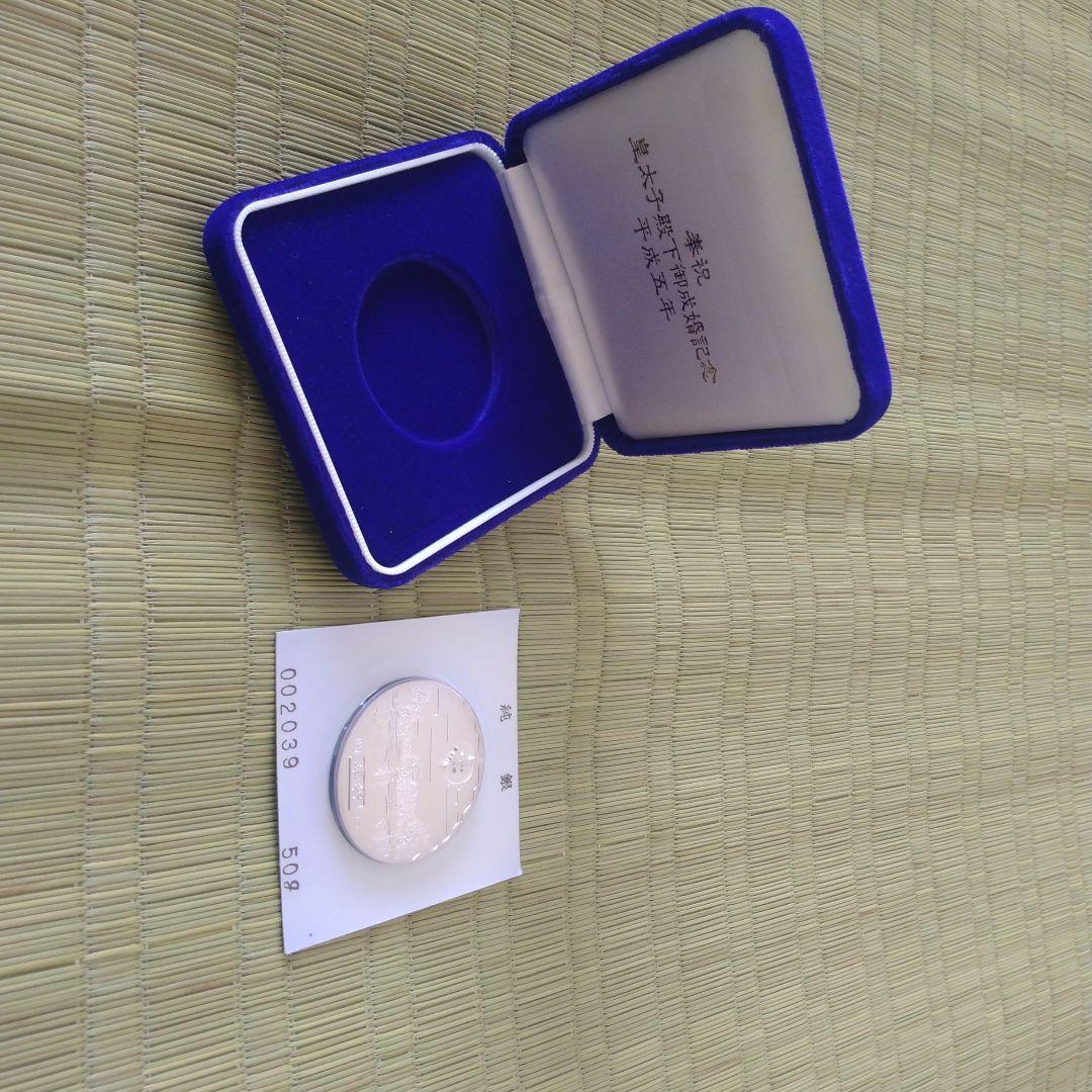 平成五年　奉祝　皇太子殿下御成婚記念　純銀メダル