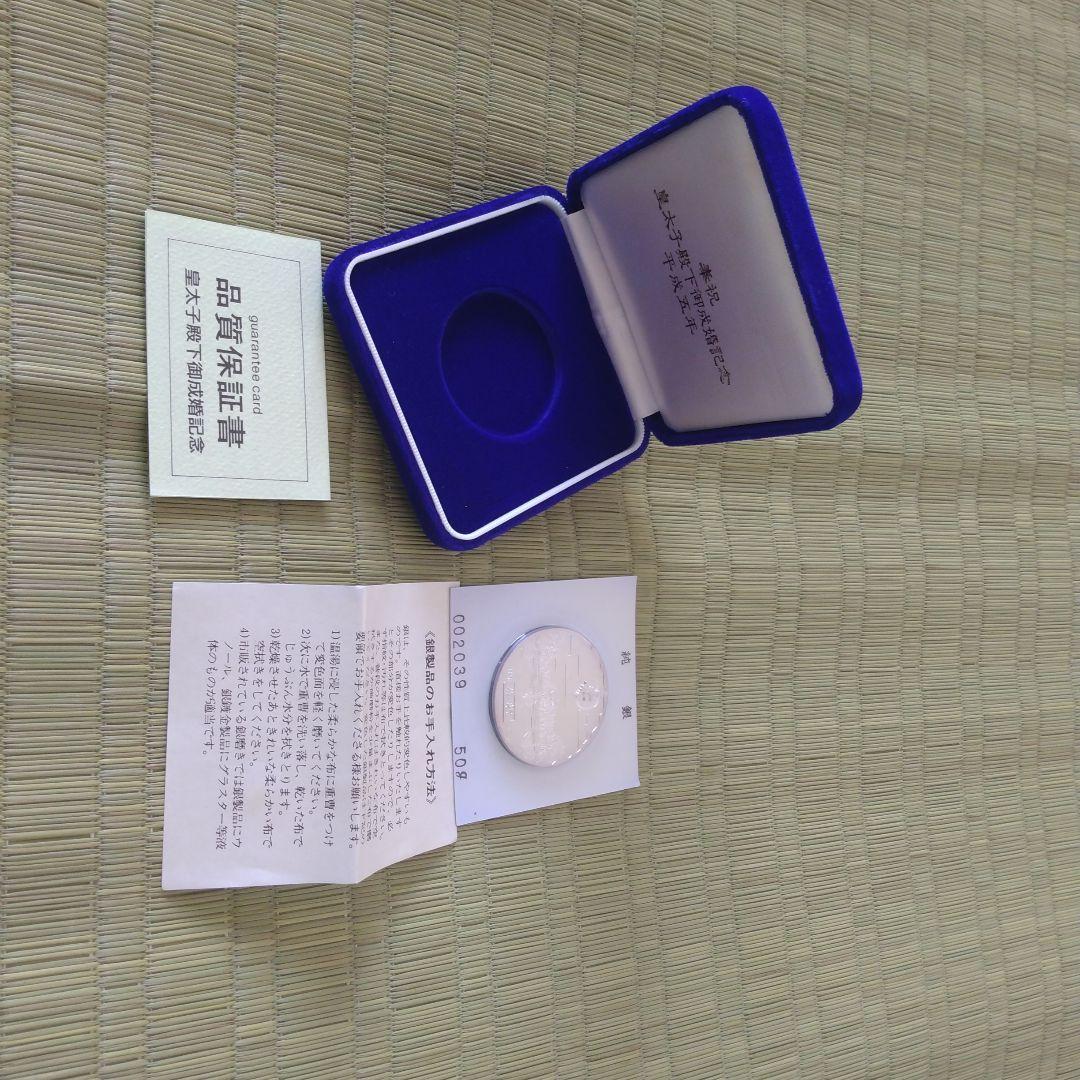 平成五年　奉祝　皇太子殿下御成婚記念　純銀メダル