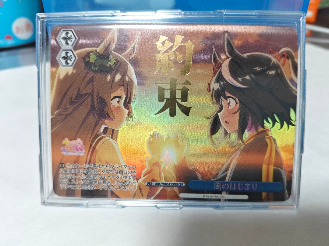 【極美品✨】風のはじまり UMA/W106-T36OFR ウマ娘 WS