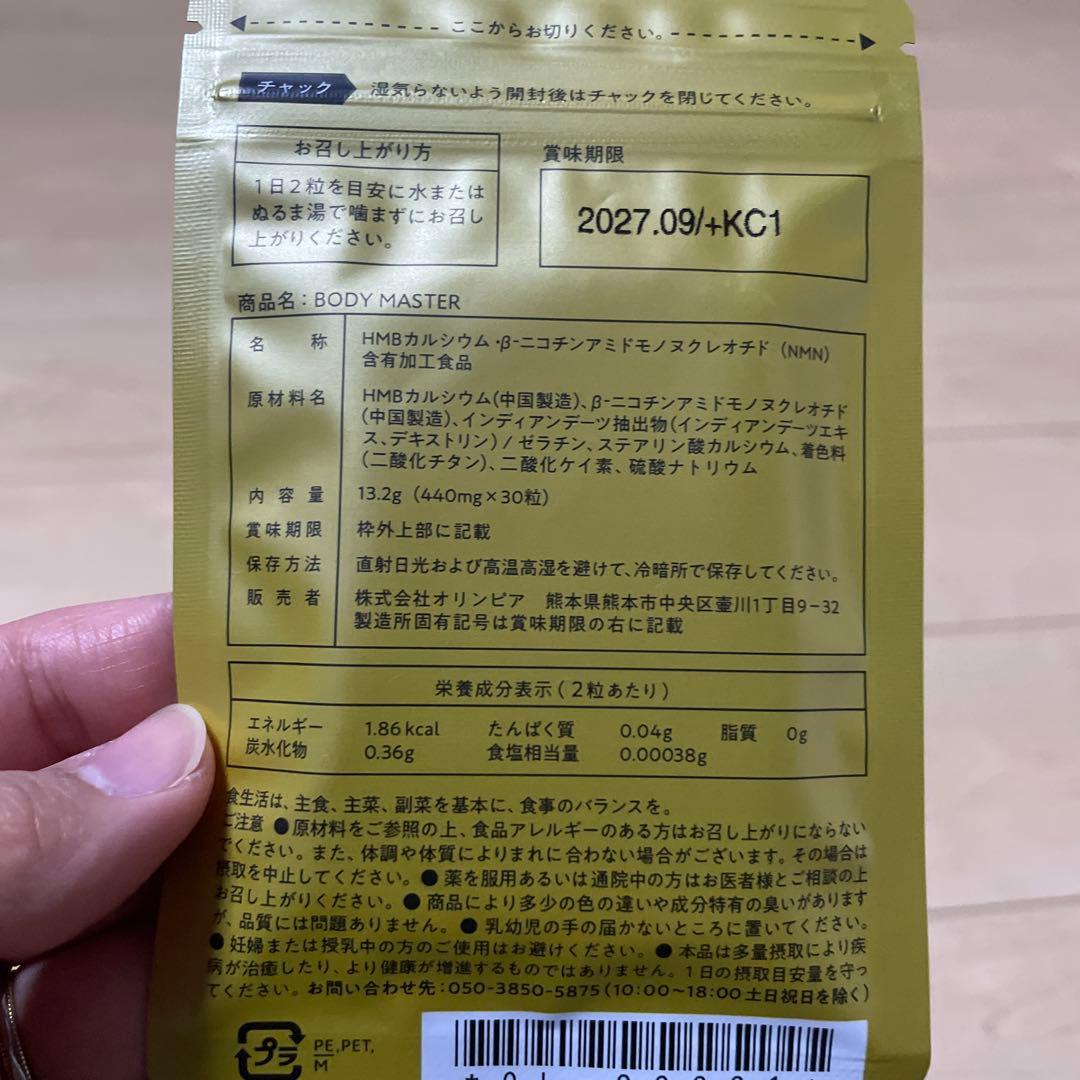 HMB NMN BODY MASTER 6袋セット