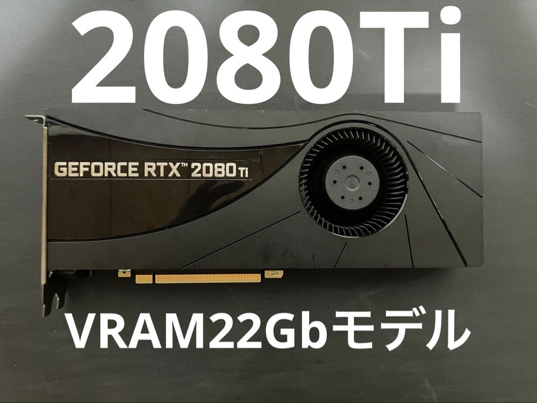 t*0様 GeForce RTX 2080Ti 22Gb