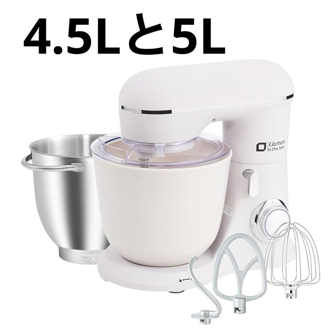 スタンドミキサー 4.5L+5L 大容量 卓上ミキサー 10段階スピード調節